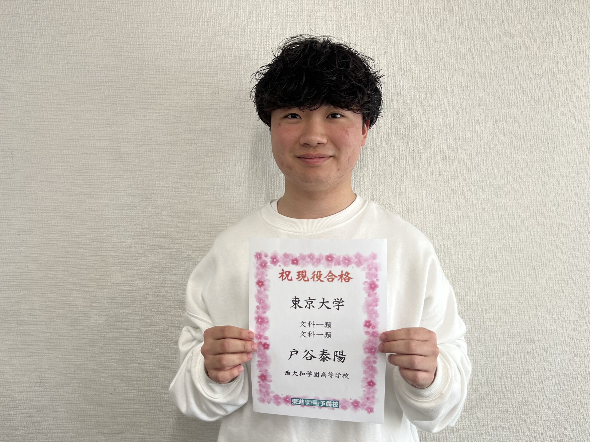 東京大学　文科一類